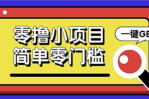 零撸项目百度答题红包,零成本撸88米收益,简单零门槛人人可做!