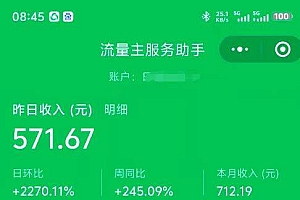 (14655期)最新公众号托管躺赚项目,操作简单,只需复制粘贴,小白每天花五分钟,…