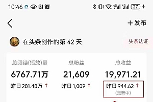 (14696期)最新AI一键头条原创文章,3分钟一条,0粉丝即可变现,日入1000+