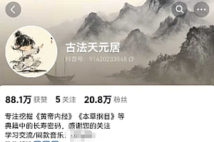 古法五音养生教程,五音疗愈的视频的制作方法,2-4小时就能学会,作者10天涨粉10W