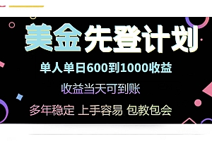 (14755期)25年全网最高单日收益冠军项目,单日收益600-1000美金