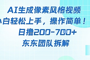 像素风躺挣新玩法!AI自动铲屎日入5张+(附带教程)