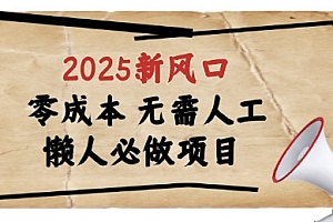 2025新风口,懒人必做项目,浏览器全自动掘金【揭秘】