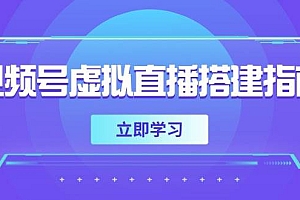 (14885期)视频号虚拟直播搭建指南,准备软硬件,设置画面尺寸,添加背景前景