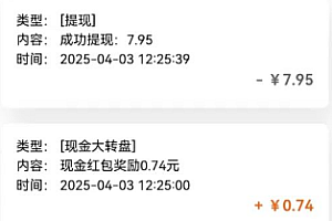 亲测有趣零撸低保项目,抽奖每天撸8-88米,可批量操作,支付宝提现秒到账!