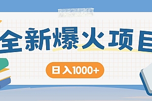 (14905期)暴利项目,每天被动收益1500+,长期管道收益!0成本自己做老板!
