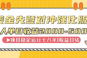 (14906期)连续8年创单日收入NO.1项目,日收益2000-5000
