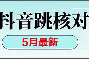 (14922期)2025最新抖音注册,跳核对,回复不了消息等解决方法