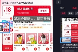 淘宝闪购项目_外卖大战升级,拉新渠道整理+完整打法拆解