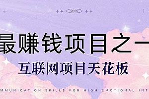 (14955期)暴利项目,每天被动收益1500+,长期管道收益!0成本自己做老板!