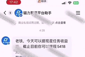 全网首发,快手聚星短剧广告计划,单个手机30-100,无粉丝量要求,老号就行