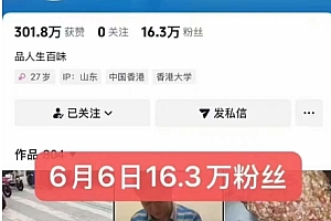 外面卖5000最新抖音搬运涨粉技术,新玩法,一分钟一条,一天涨粉2W,苹果安卓都可用