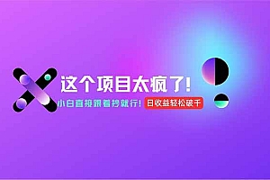 (15114期)用AI工具无脑生成,小白零成本操作,轻松日入1000+,现在入局正当时!