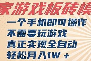 独家游戏搬砖,单手机操作,全自动挂G,不需要玩游戏,日入3张【揭秘】