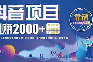 (15138期)抖音小游戏,日收益2000+暴利逆袭 玩法升级 收益升级 广告变现