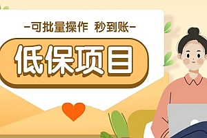 一单6~10元,种草小项目,适合所有人。新手小白轻松掌握【附详细教程】