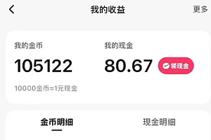 一天稳定收入20-30元,这4个方法,让你快速掌握快手极速版金币赚钱技巧(附详细教程)