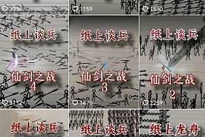 火柴人动画制作教程:从拳脚设计到武器运用,国风短视频新赛道