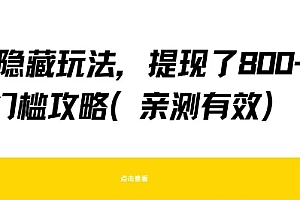 得物隐藏玩法,提现了8张+零门槛攻略,亲测有效