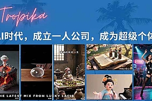 (15408期)AI时代,成立一人公司成为超级个体,coze系统课