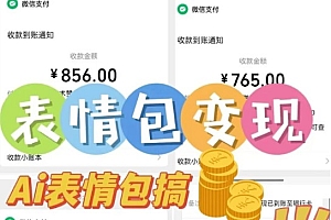 AI表情包新玩法,扣子工作流一键生成,多种变现方式,手把手教你月入30000+