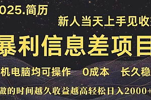 (15677期)深更十年简历设计,长久稳定,单人日入500+,当天上手