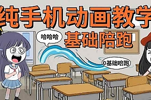 (15702期)手机沙雕动画:制作流程全解析,爆笑文案创作技巧,基础软件操作指南