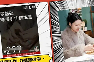 小集电商水晶直播带货课-抖音电商教程