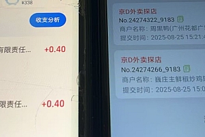 京东数据采集掘金系列,半自动挂机,一单一结,秒款