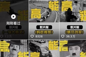 全网首发,卓别林复古视频制作教学,抖音全新赛道,可以进精选签独家,适合零基础新手操作