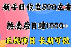 全年可变现项目,收益高无门槛,正规项目,长期可做,一天收益1k+一台电脑在家创业【揭秘】