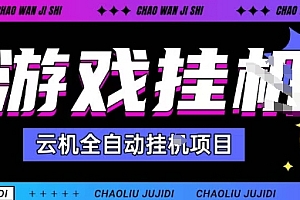 2025暴力挂G自撸项目单窗口30-100+无上限可批量矩阵操作单窗口无限提秒到账【揭秘】