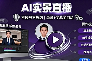 宝子哥9月20日线下课,AI实景直播,不废号不焦虑(录音+字幕)