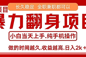 零成本信息差赚钱,小白轻松上手,年前翻项目,8天赚1.6w
