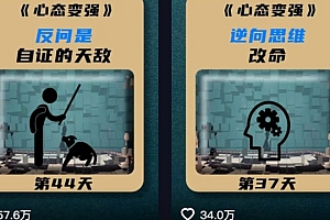 利用AI制作心理学视频,单条作品获赞57w+,私域+橱窗多种赚钱渠道月入万元
