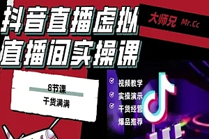 抖音直播虚拟直播间搭建教程,电脑直播,低成本搭建高清晰虚拟直播间,背景任意换,立显高大上
