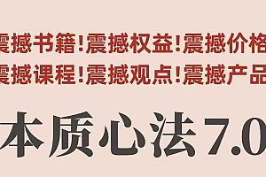 村西边老王本质心法7.0,视频课+《本质心法》电子版