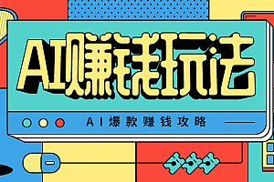 AI萌宠视频爆款攻略,小白无脑操作,每天30分钟,轻松上手,日入500+
