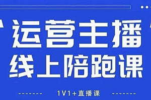 猴帝1600线上课,拉爆自然流,做懂流量的主播,新规政策下,自然流破圈攻略【更新10月】
