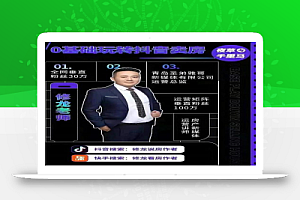 夜草与千里马房产课5-6期,0基础玩转抖音卖房价值1798元