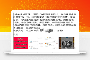 揭秘:闲鱼电话卡回收项目,简单操作日赚650?