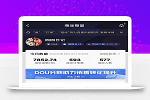 圆圆抖音好物分享实操课程,好物分享从0到1实操直播课,干货满满