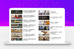 国外瑜伽健身类视频,搬运中视频平台赚收益操作流程