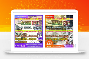 分享日入300淘宝虚拟案例:“一念逍遥”游戏攻略教程,附选品思路+操作笔记!