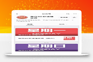 简单复制粘贴,教你运营公众号,每天三分钟月入3000+!