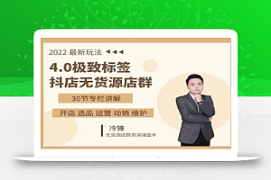 抖隐门·2022抖店无货源店群,极致标签4.0盈利系统价值999元