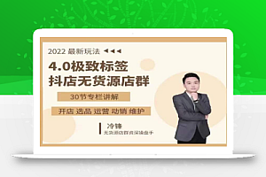 抖隐门·2022抖店无货源店群，极致标签4.0盈利系统价值999元