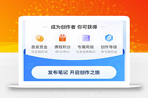 搬砖项目:复制粘贴创作携程,单号2500/月,可批量!