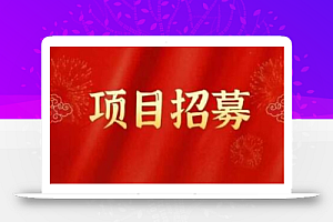 高鹏圈·蓝海中视频项目,长期项目,可以说字节不倒,项目就可以一直做!