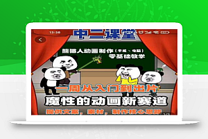 中二日记·沙雕动画:手机/电脑制作教程,熊猫人动画制作,零基础教学